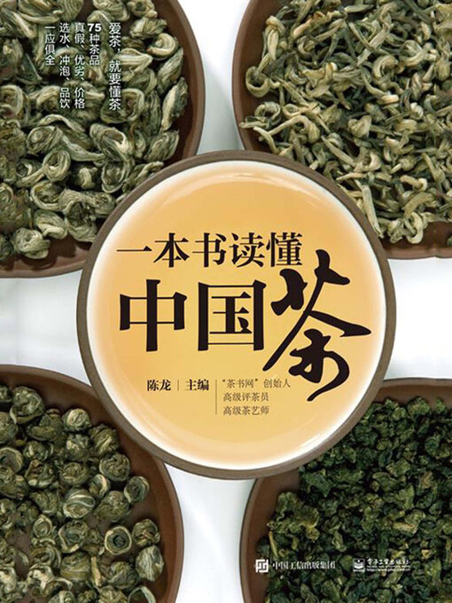 Title details for 一本书读懂中国茶 by 陈龙 - Available